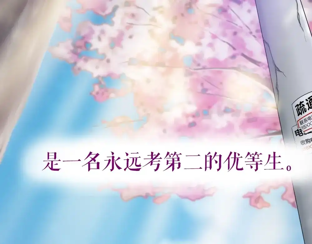 《心上的花火》序章：交换你我的秘密 第4页