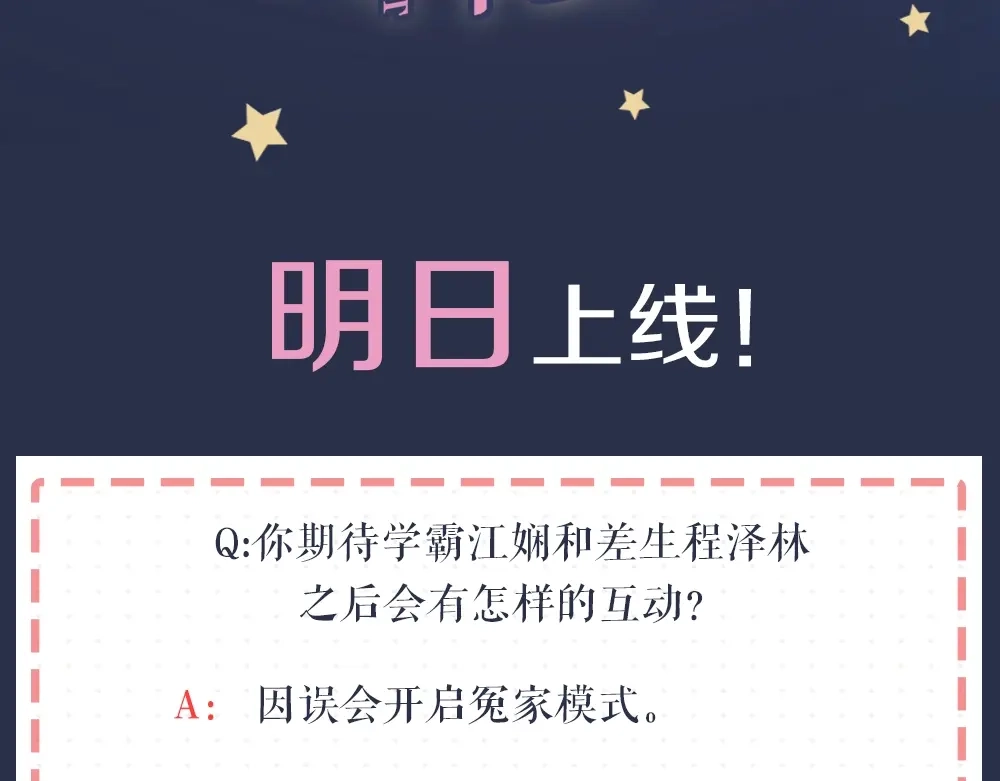 《心上的花火》序章：交换你我的秘密 第62页
