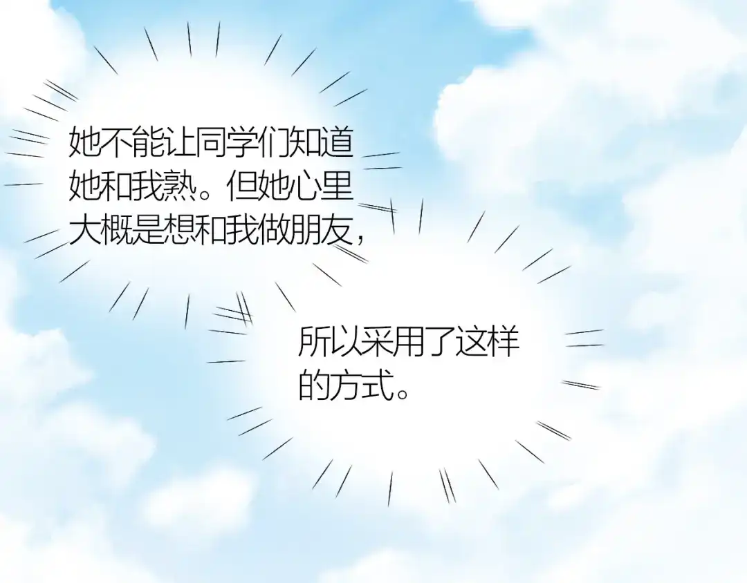《心上的花火》第9话 空降狗粮 第17页