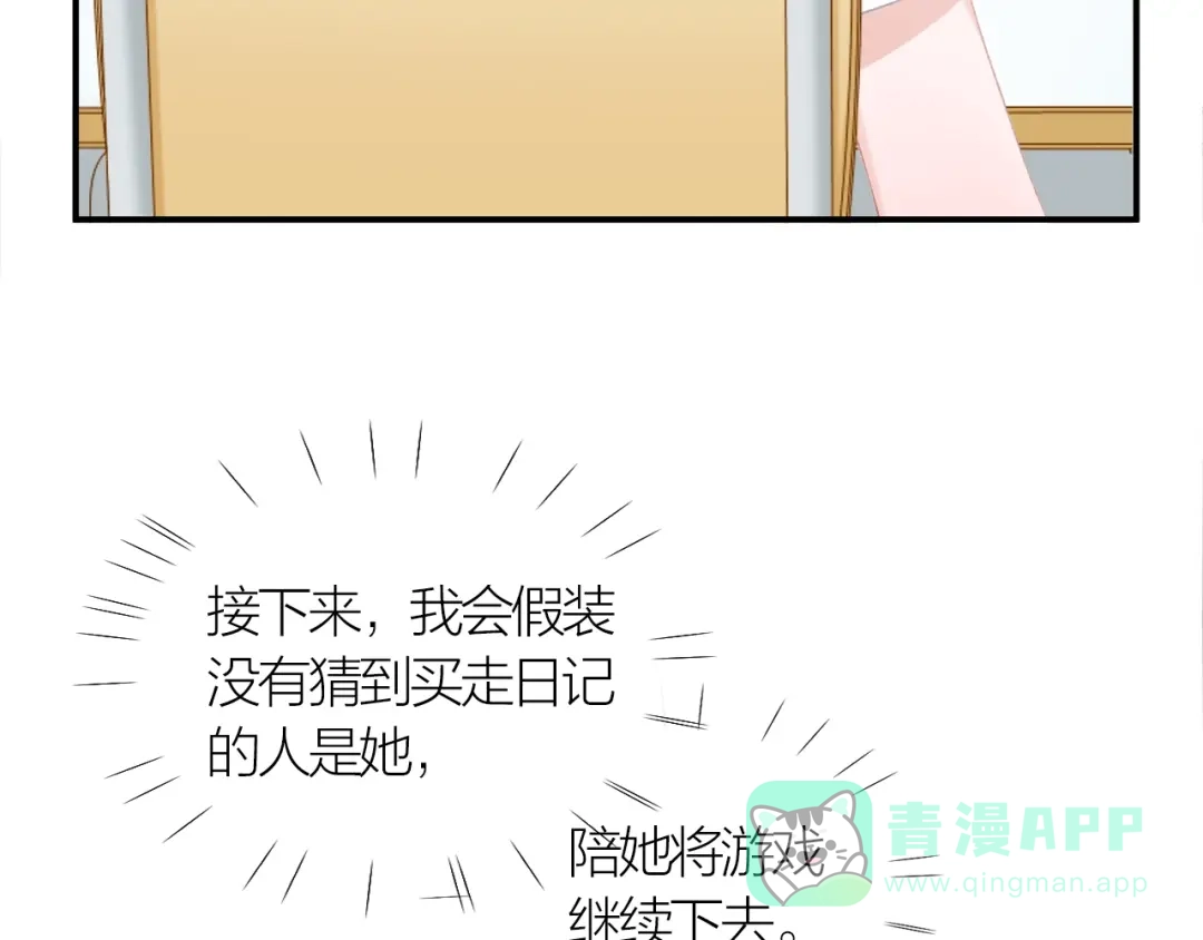 《心上的花火》第9话 空降狗粮 第21页