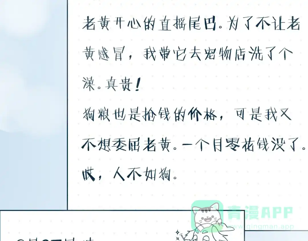 《心上的花火》第9话 空降狗粮 第46页