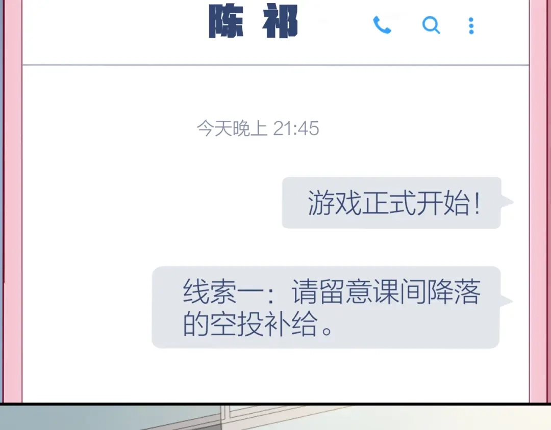《心上的花火》第9话 空降狗粮 第8页