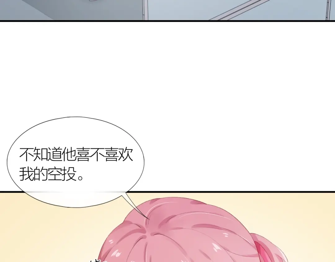 《心上的花火》第9话 空降狗粮 第10页