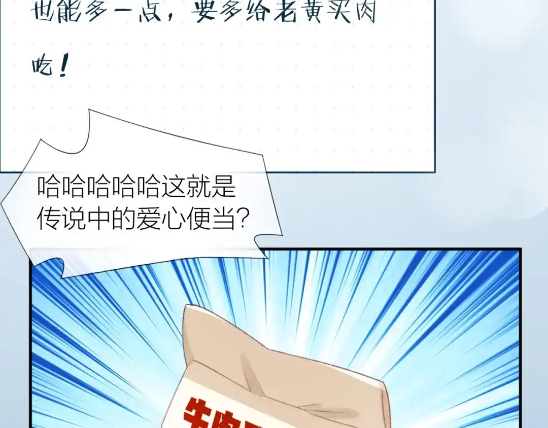 《心上的花火》第9话 空降狗粮 第48页