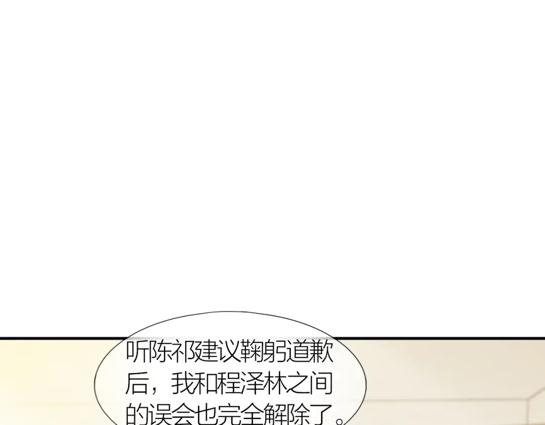 《心上的花火》第9话 空降狗粮 第12页