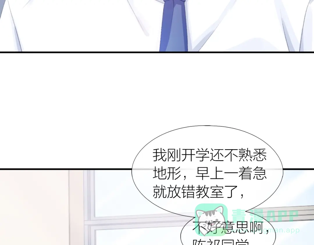 《心上的花火》第10话 解围 第16页