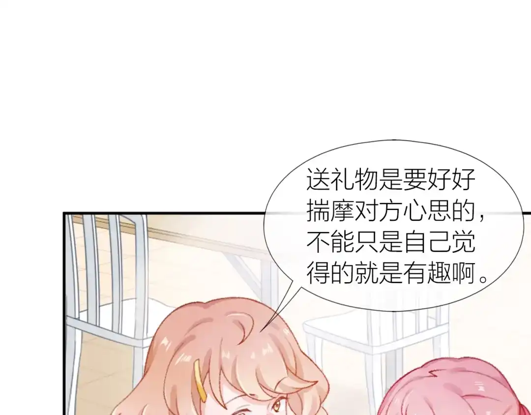 《心上的花火》第10话 解围 第55页