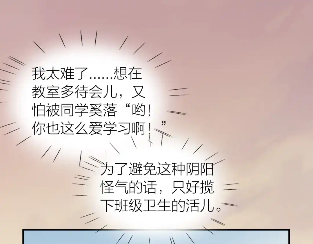 《心上的花火》第11话 自作多情？ 第5页