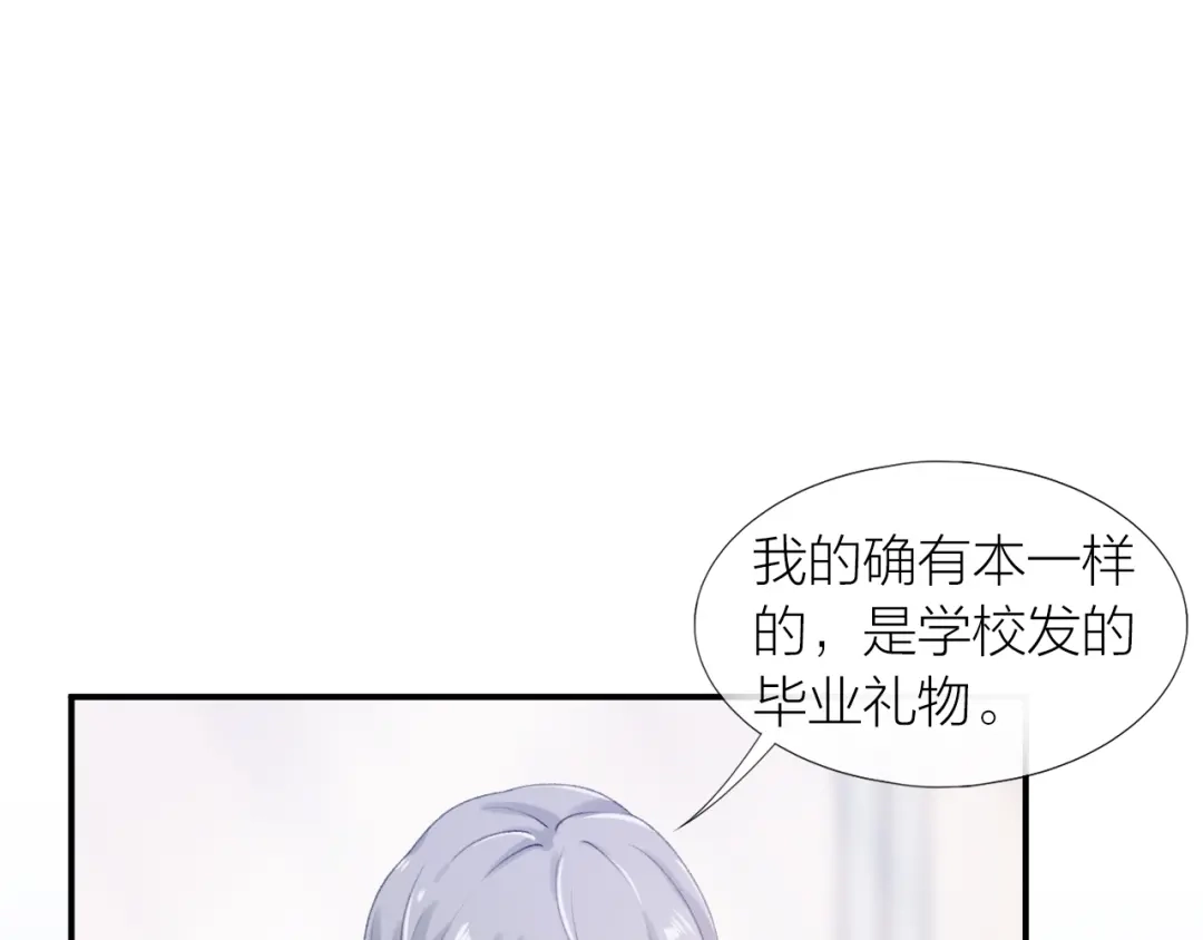 《心上的花火》第11话 自作多情？ 第34页