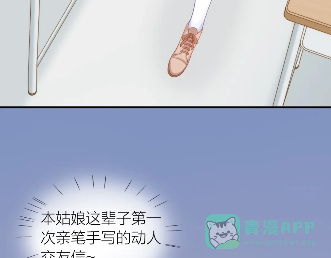 《心上的花火》第11话 自作多情？ 第66页