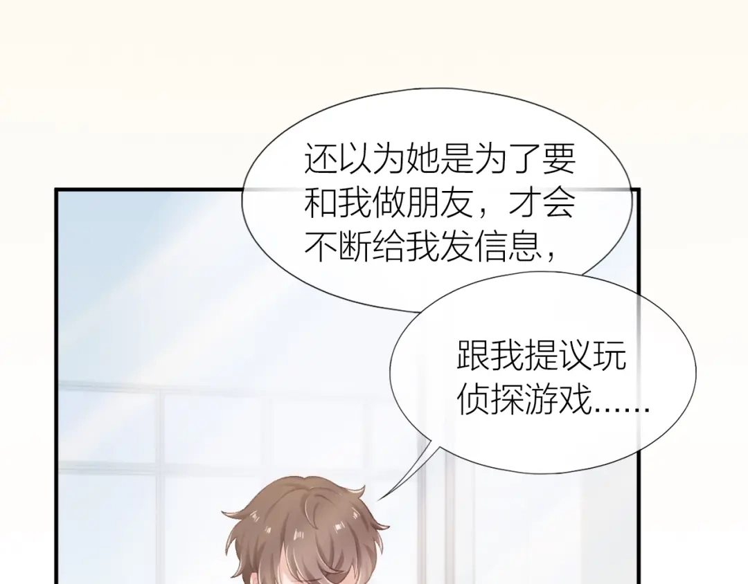 《心上的花火》第11话 自作多情？ 第47页