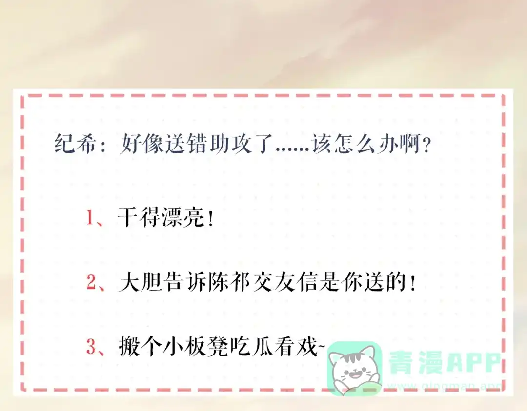 《心上的花火》第11话 自作多情？ 第71页