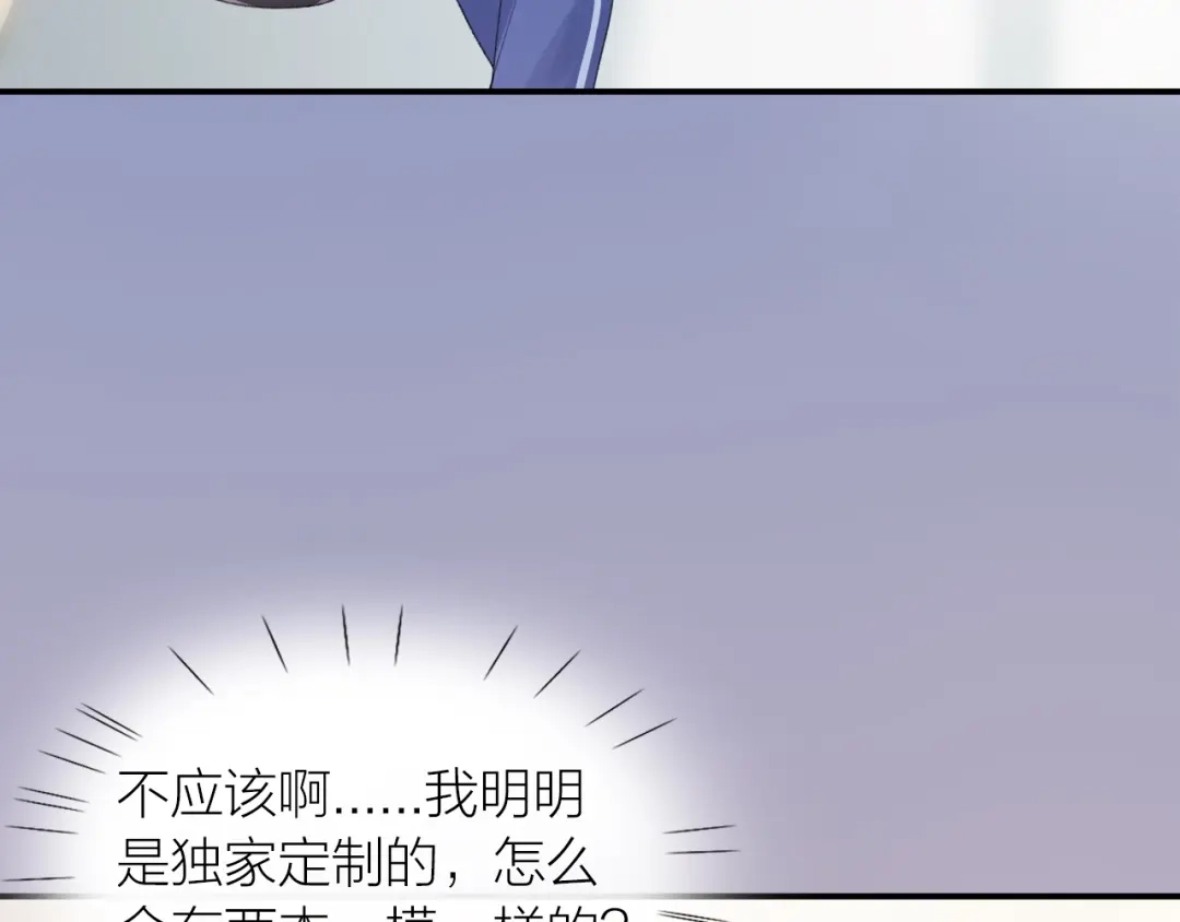 《心上的花火》第11话 自作多情？ 第55页