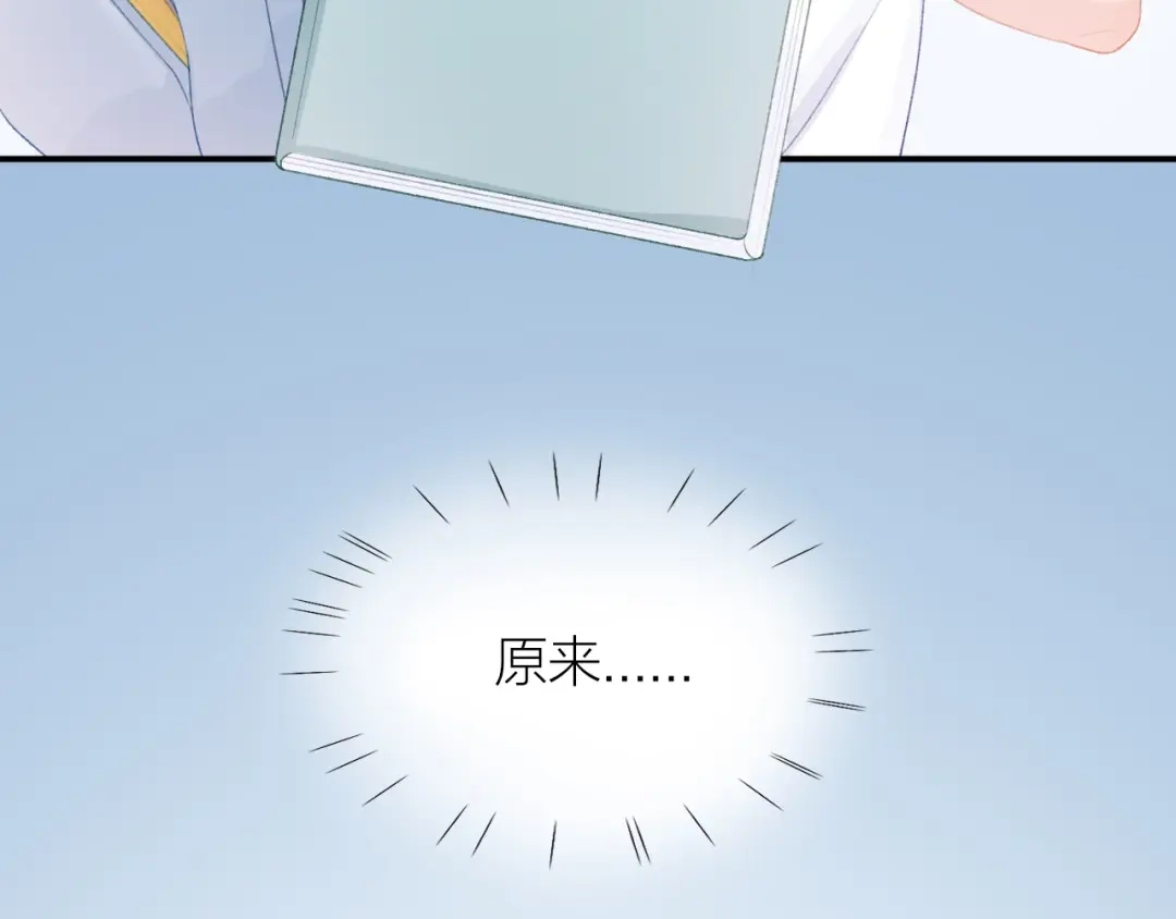 《心上的花火》第11话 自作多情？ 第39页