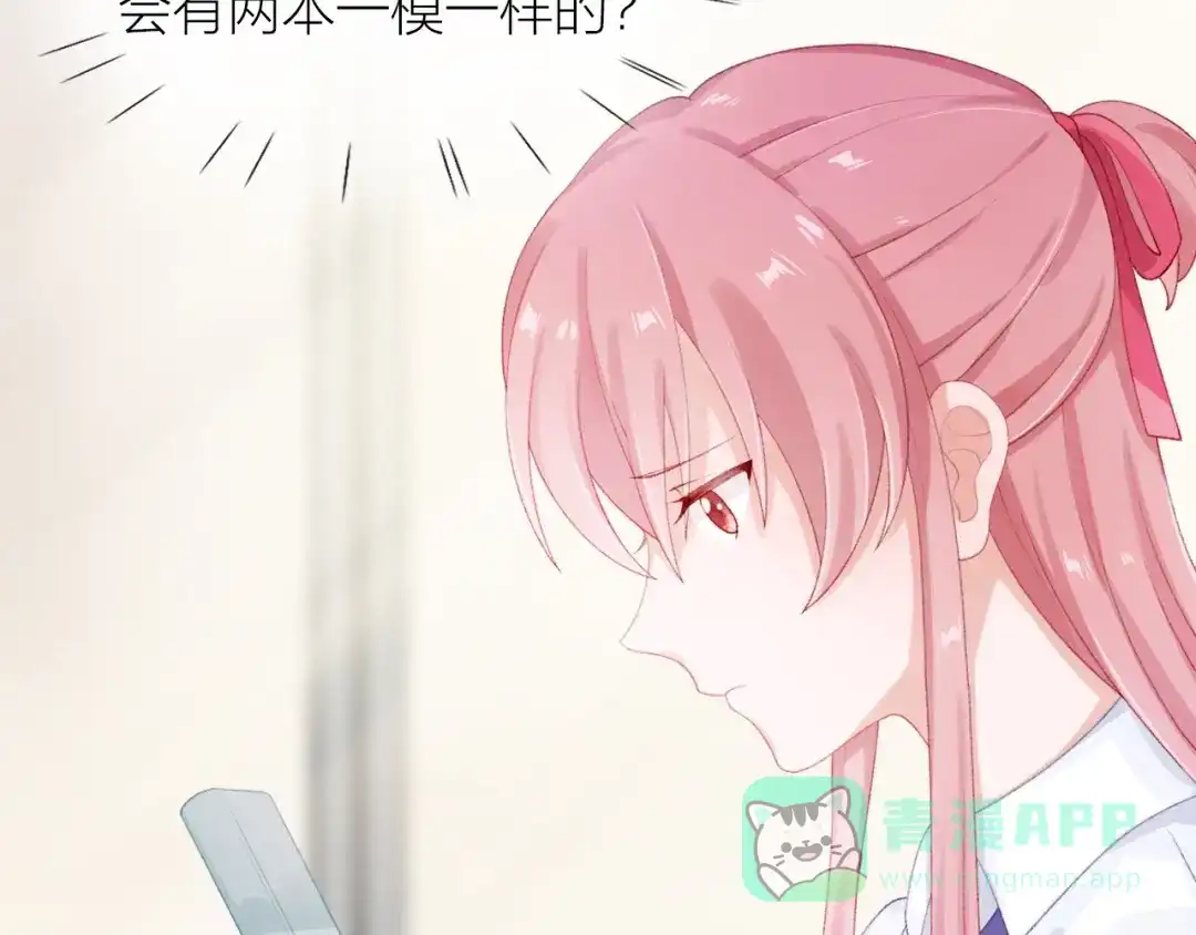 《心上的花火》第11话 自作多情？ 第56页