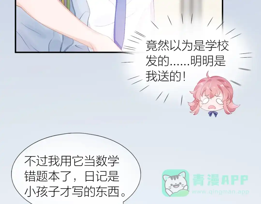 《心上的花火》第11话 自作多情？ 第36页