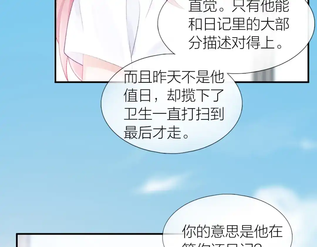 《心上的花火》第12话 不承认? 第55页