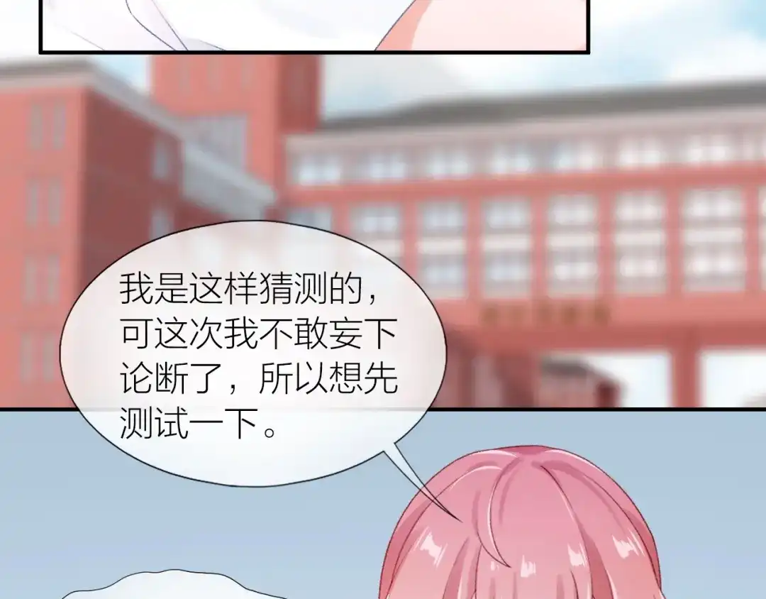 《心上的花火》第12话 不承认? 第57页