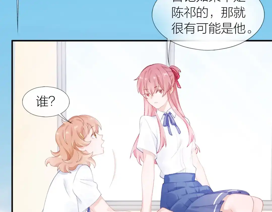 《心上的花火》第12话 不承认? 第50页