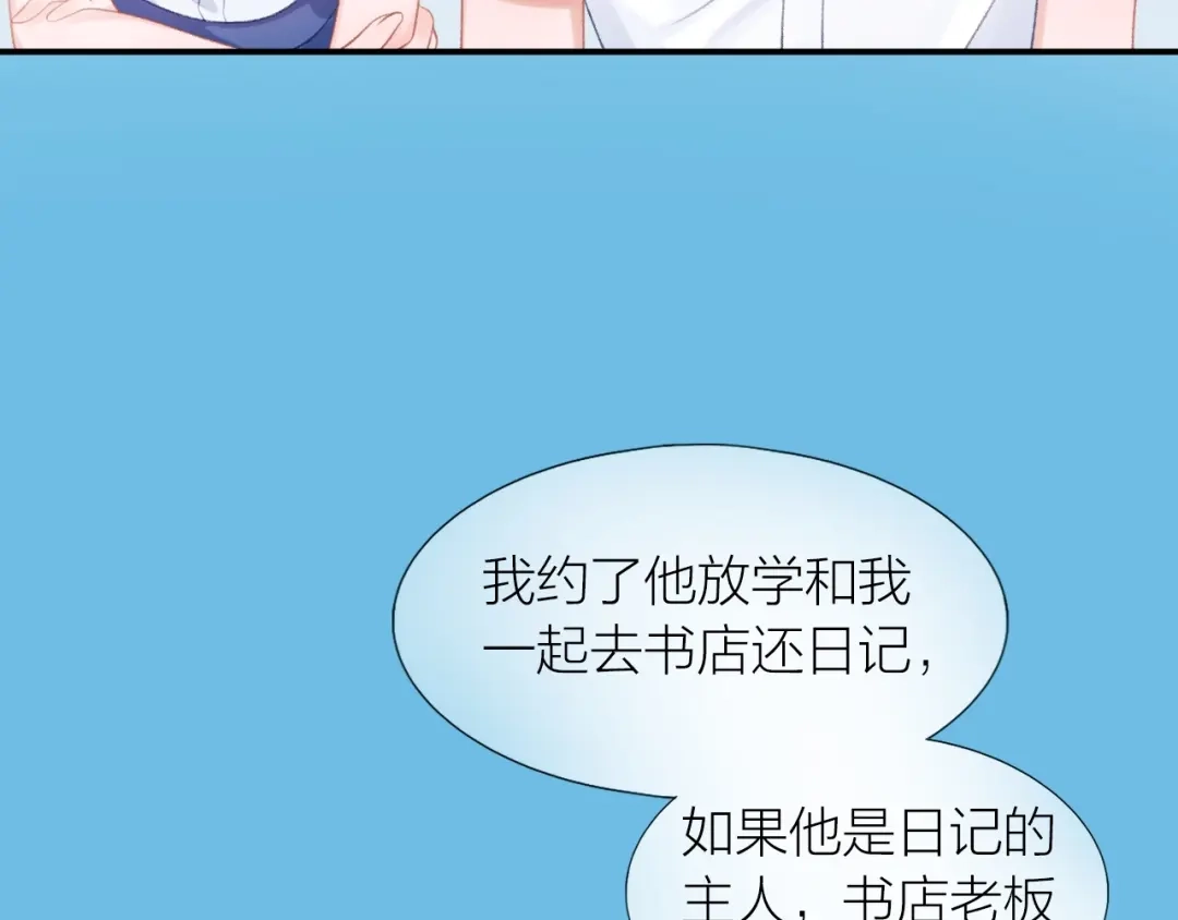 《心上的花火》第12话 不承认? 第59页