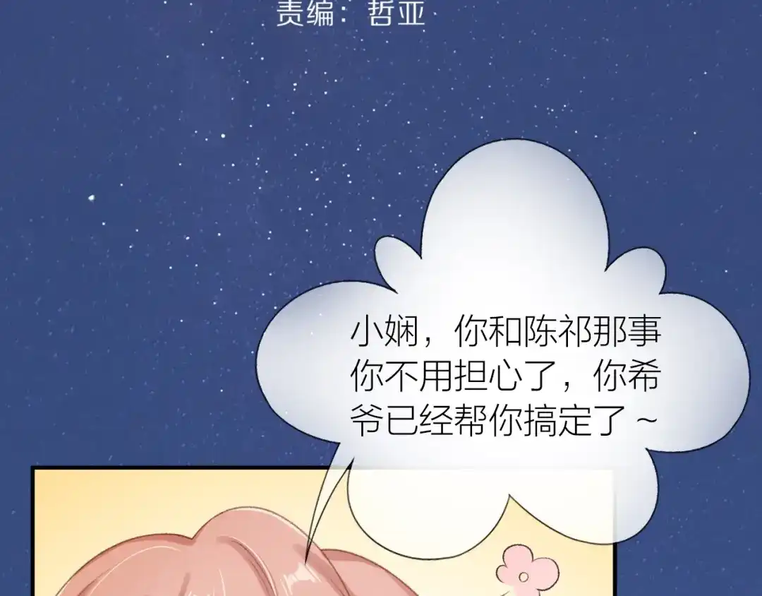 《心上的花火》第12话 不承认? 第3页