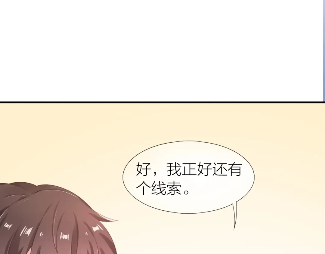 《心上的花火》第12话 不承认? 第79页
