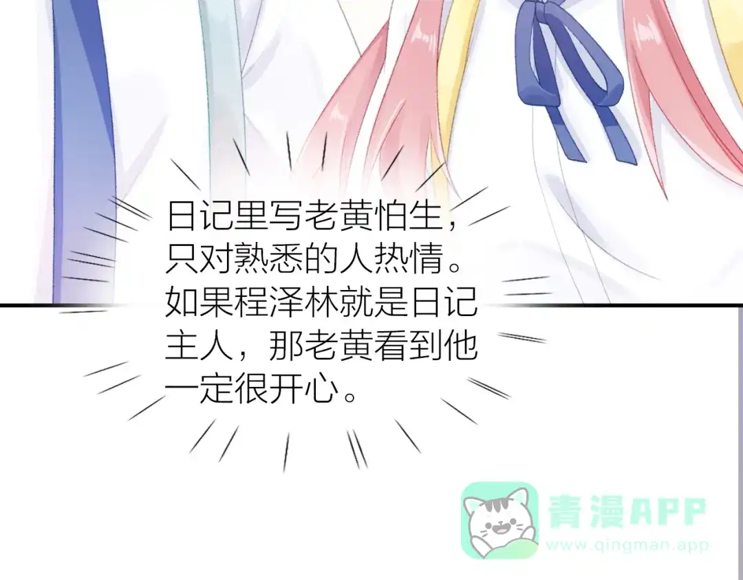 《心上的花火》第12话 不承认? 第81页