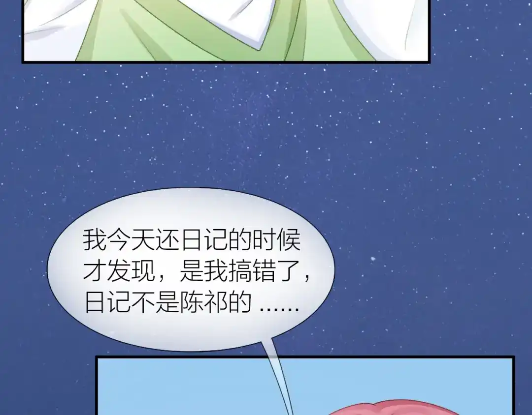 《心上的花火》第12话 不承认? 第5页