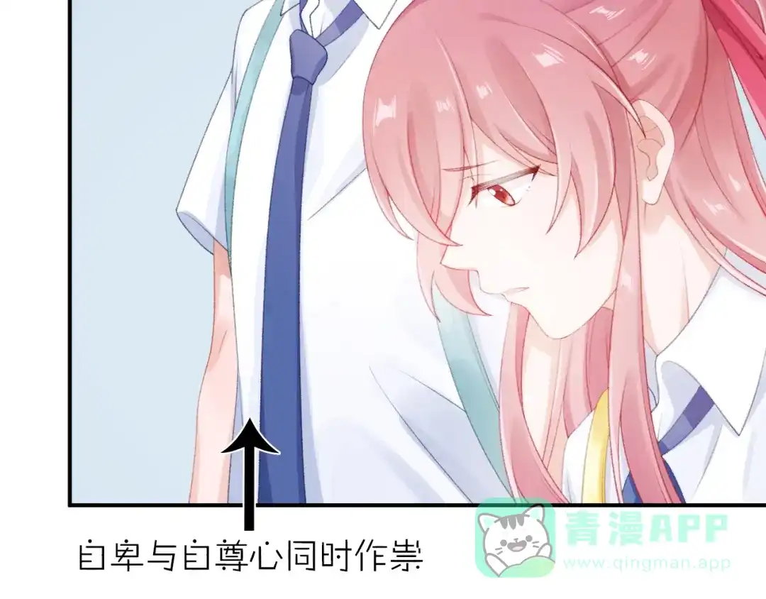 《心上的花火》第12话 不承认? 第76页