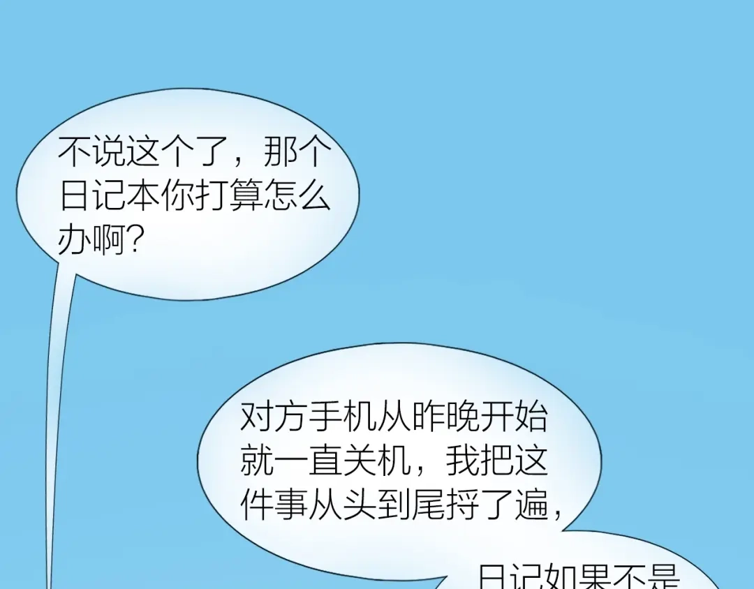 《心上的花火》第12话 不承认? 第49页