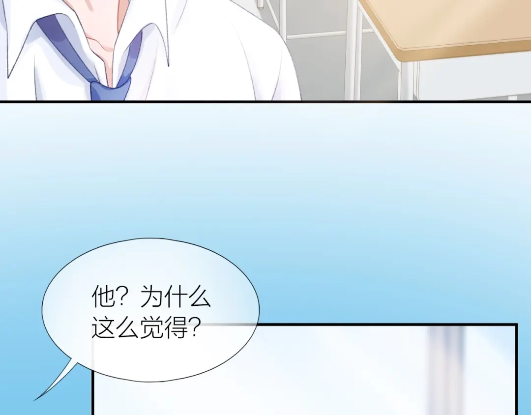 《心上的花火》第12话 不承认? 第53页
