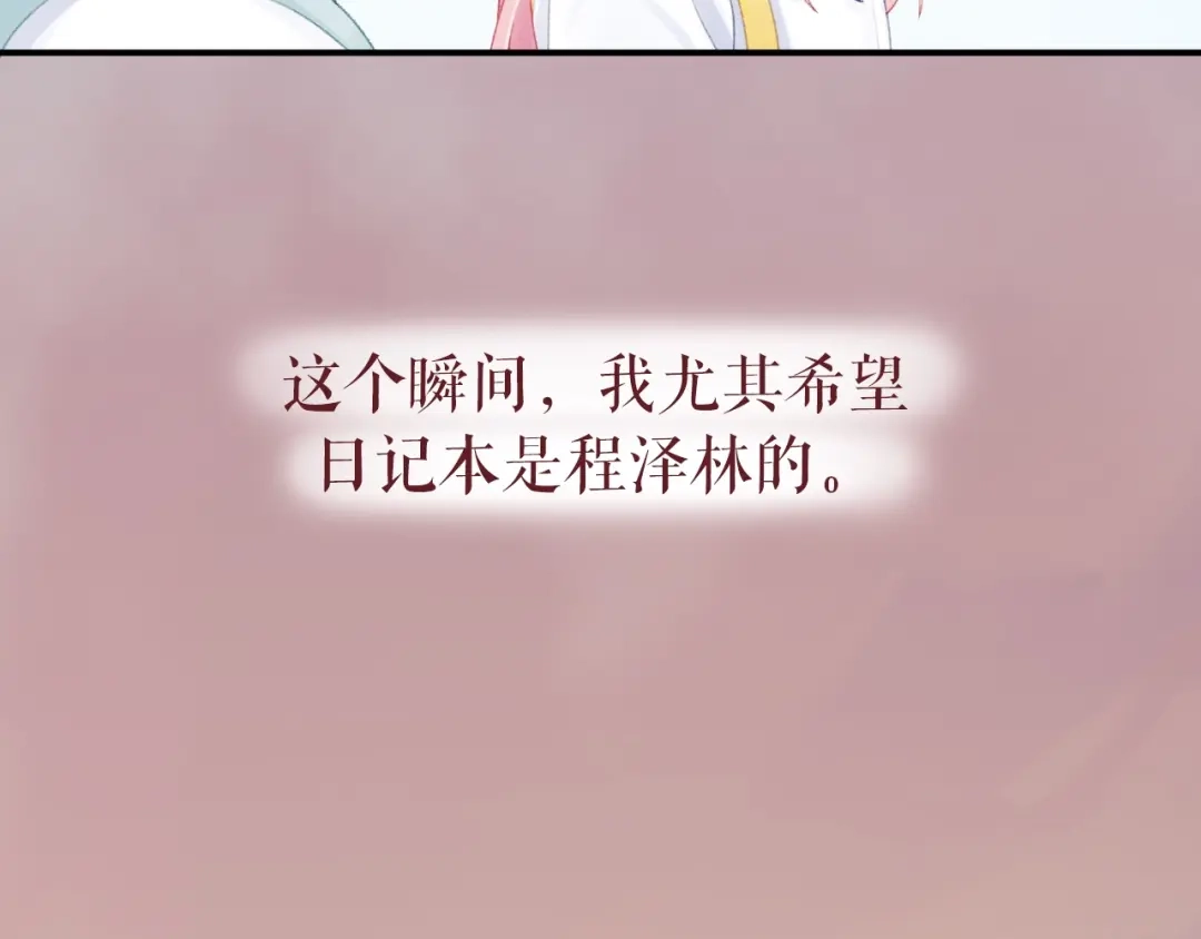 《心上的花火》第12话 不承认? 第68页
