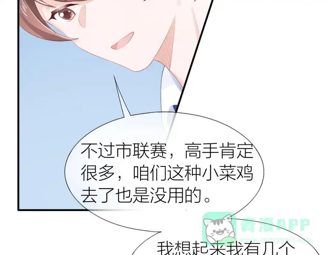 《心上的花火》第13话 救助 第66页
