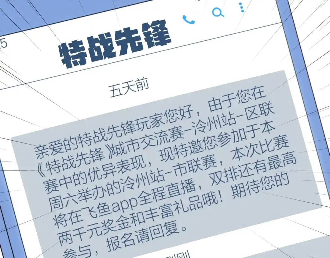 《心上的花火》第13话 救助 第58页