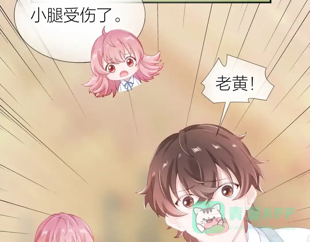 《心上的花火》第13话 救助 第16页