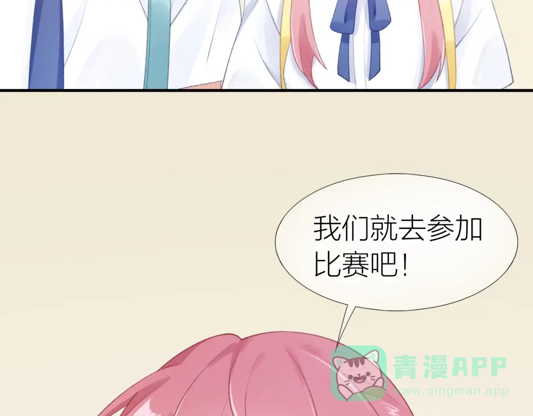 《心上的花火》第13话 救助 第71页