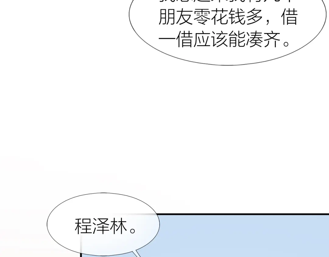 《心上的花火》第13话 救助 第67页