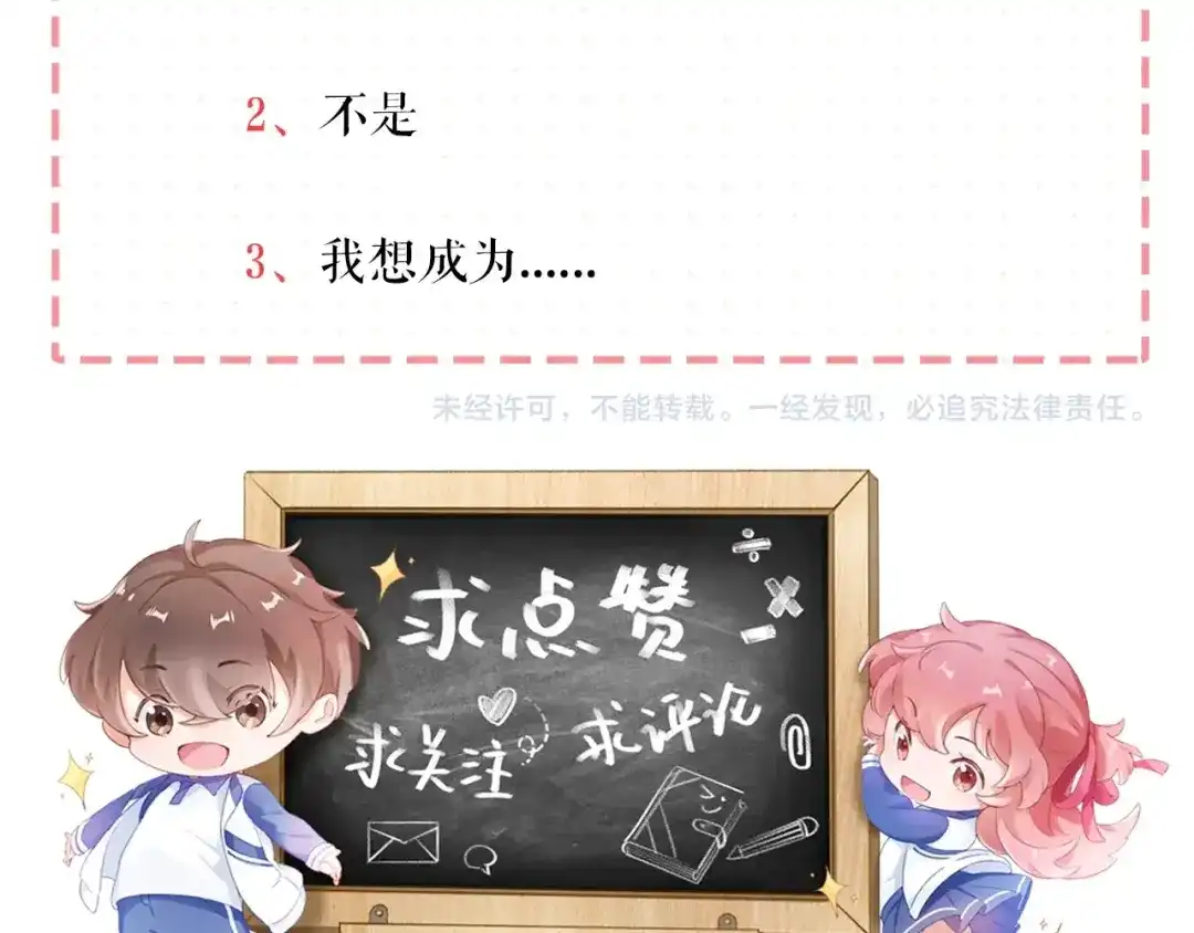 《心上的花火》第14话 窘境！ 第112页