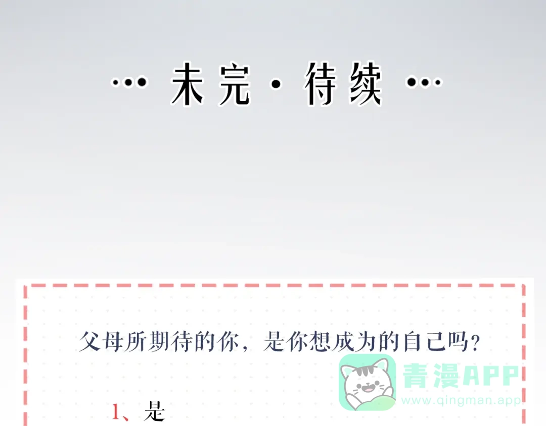 《心上的花火》第14话 窘境！ 第111页