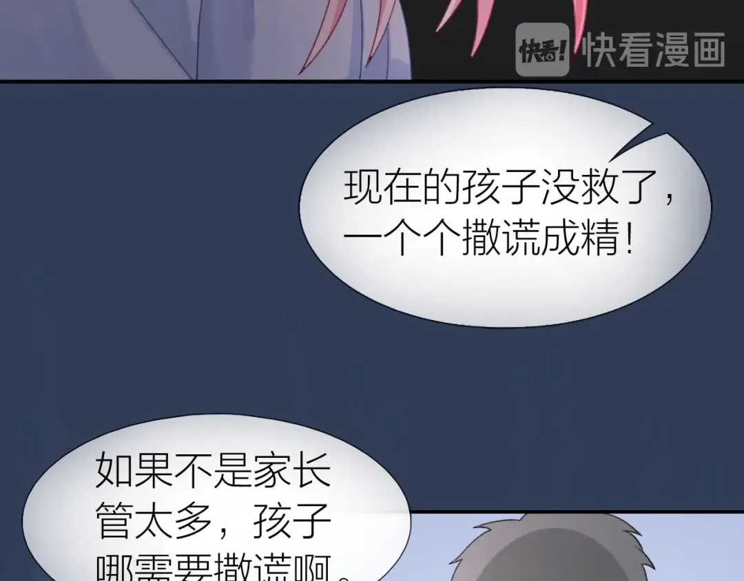 《心上的花火》第14话 窘境！ 第60页