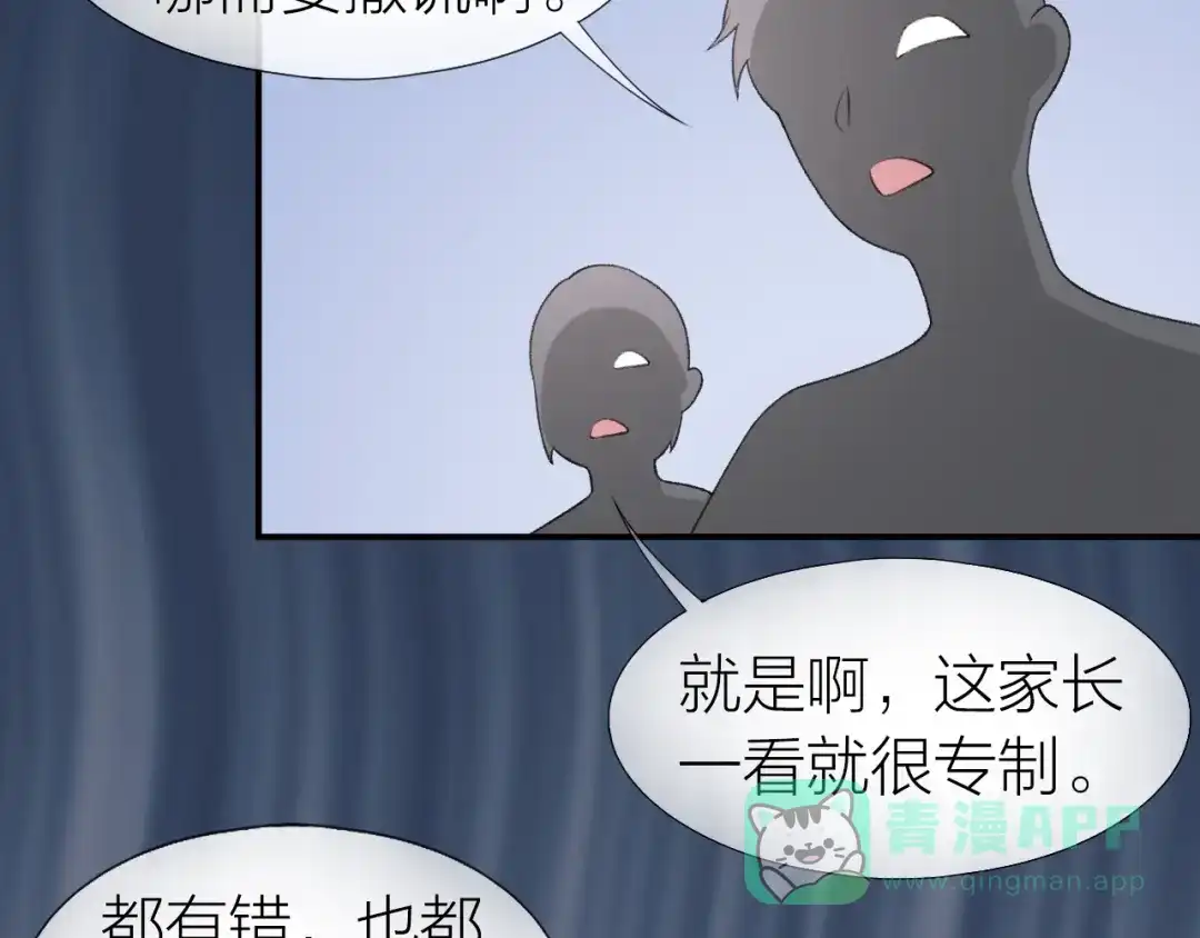 《心上的花火》第14话 窘境！ 第61页
