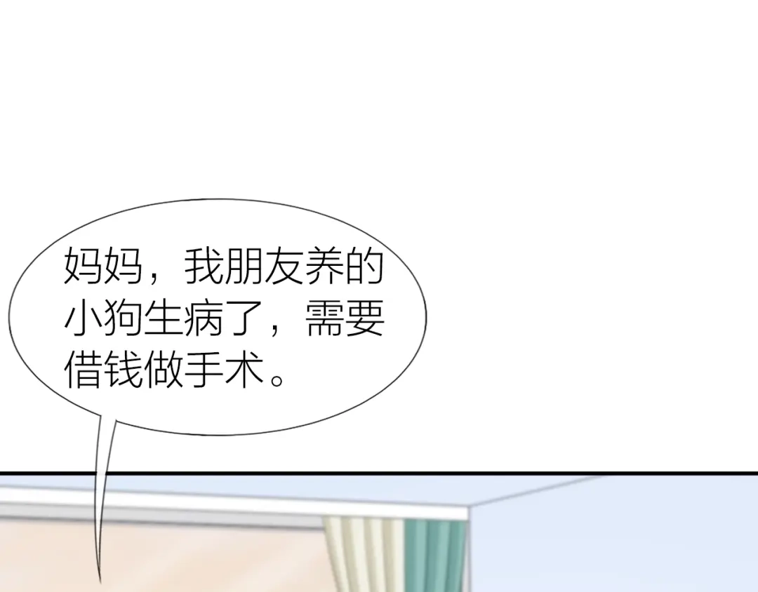 《心上的花火》第14话 窘境！ 第3页