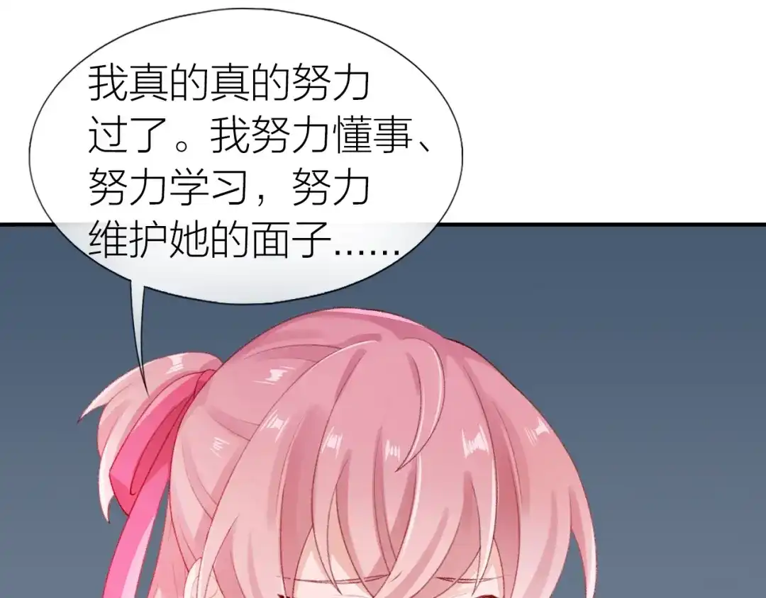 《心上的花火》第14话 窘境！ 第80页