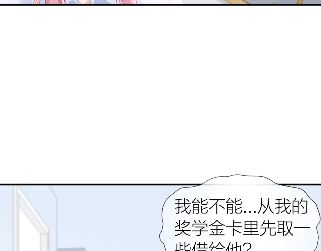 《心上的花火》第14话 窘境！ 第5页