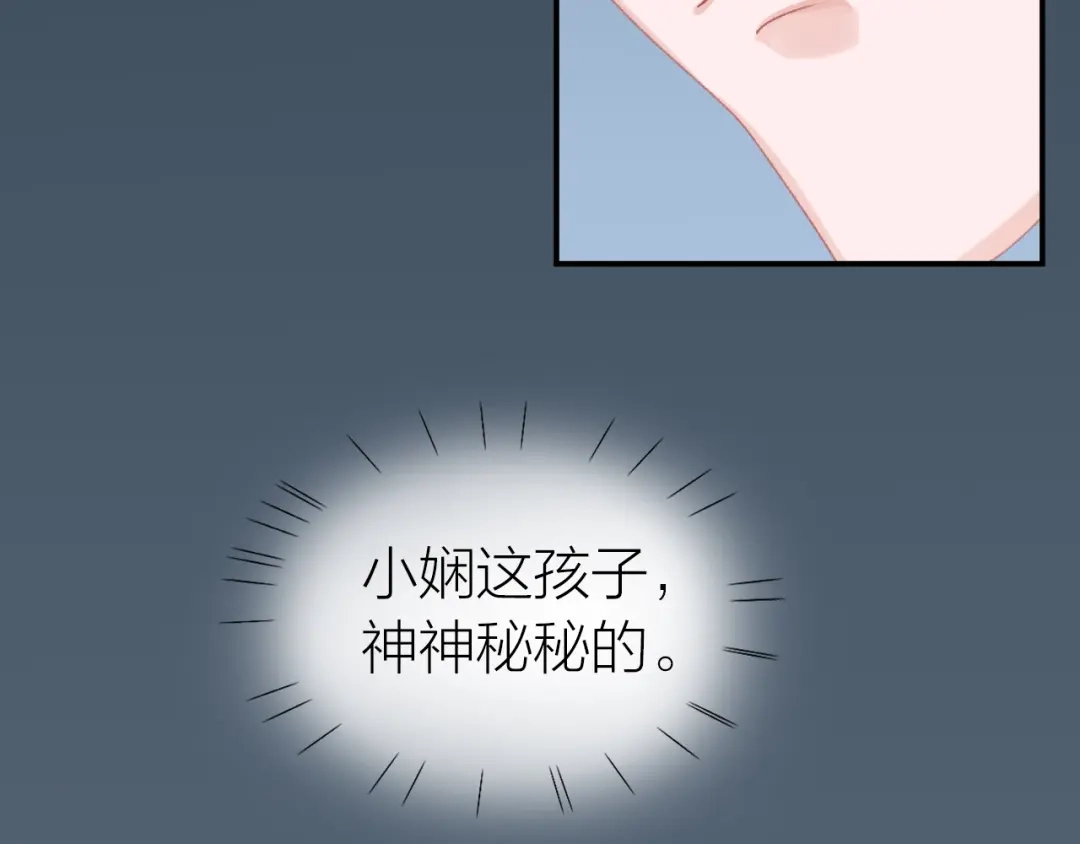 《心上的花火》第14话 窘境！ 第17页