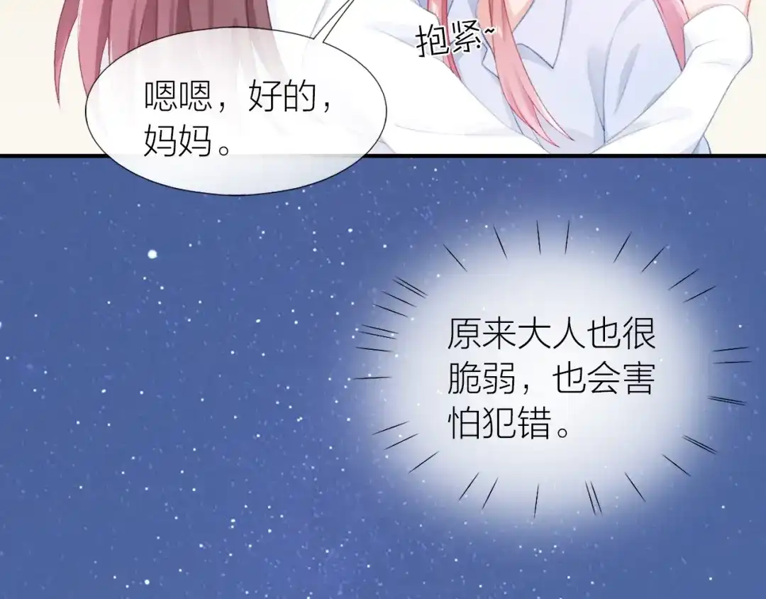 《心上的花火》第15话 和解 第45页