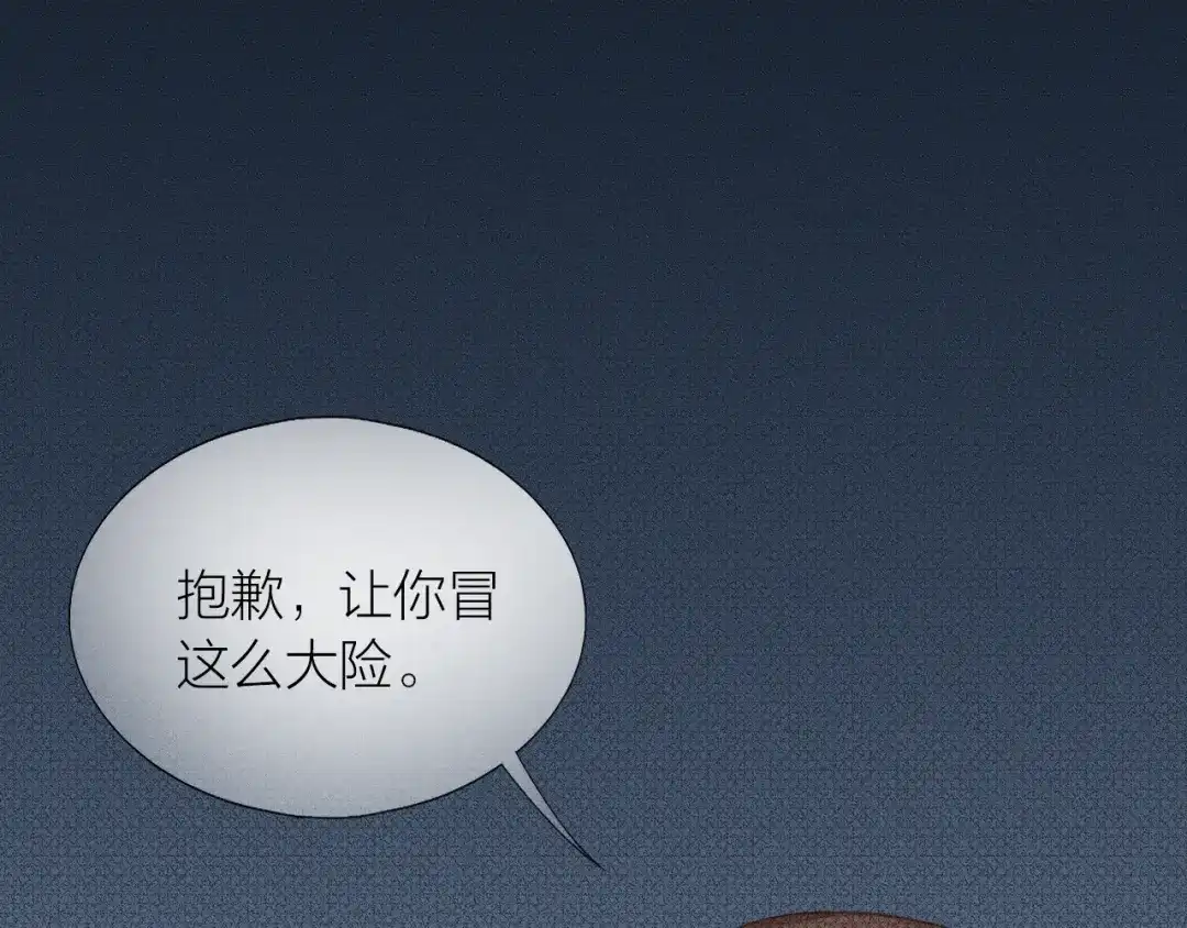 《心上的花火》第15话 和解 第23页