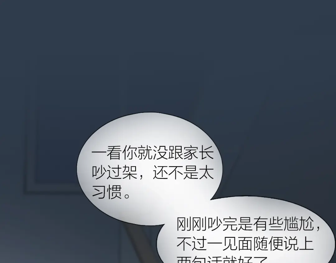 《心上的花火》第15话 和解 第3页