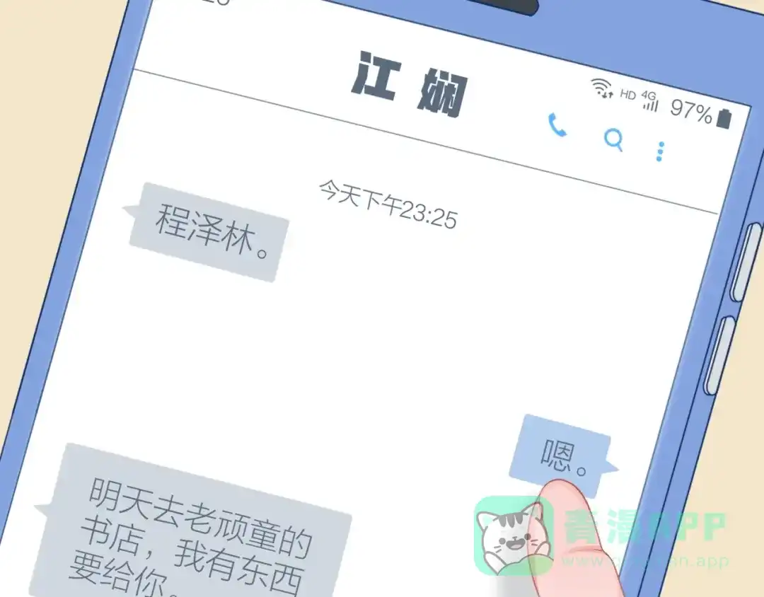 《心上的花火》第15话 和解 第66页