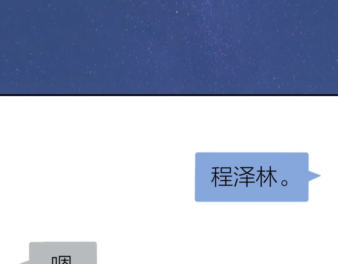 《心上的花火》第15话 和解 第59页